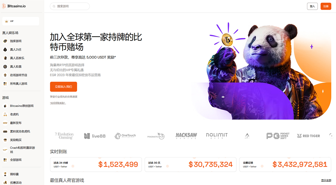 Bitcasino.io 網站首頁