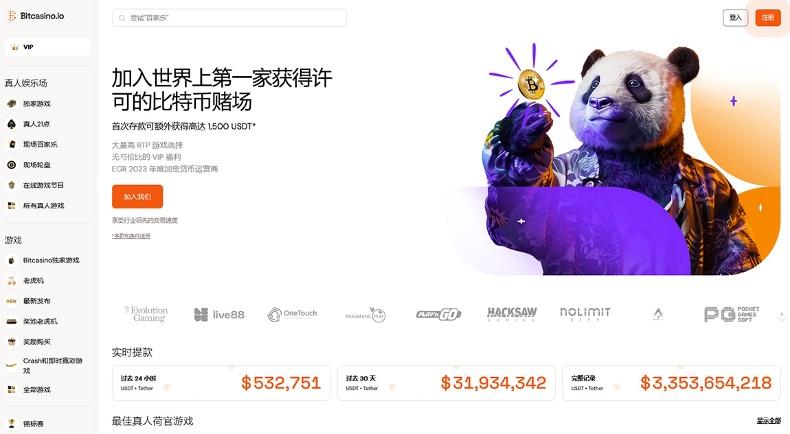 Bitcasino.io 網站首頁