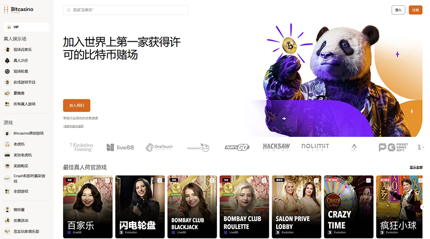 香港Bitcasino網上賭場遊戲