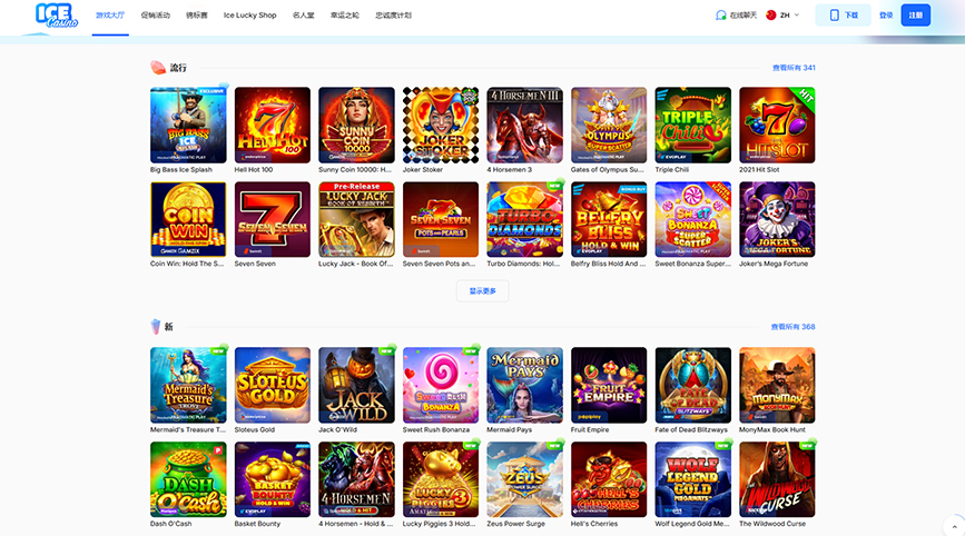 ICE Casino 香港線上賭場的遊戲