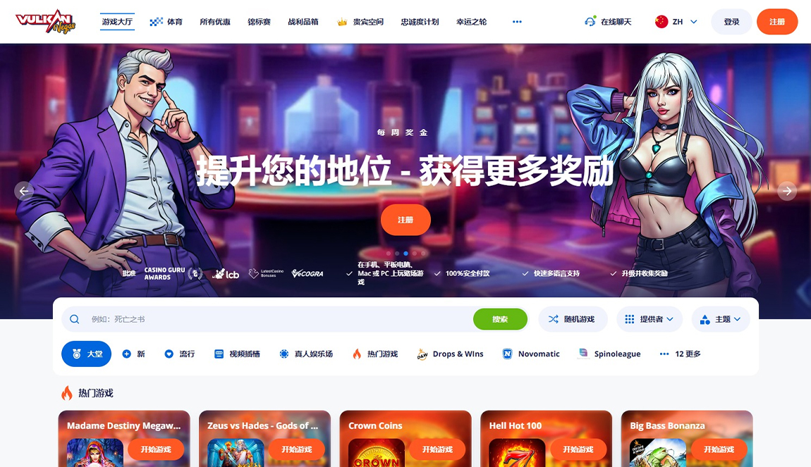 Vulkan Vegas 網站首頁